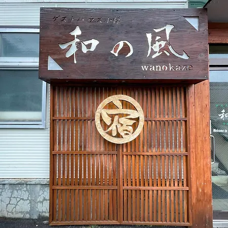 Guesthouse Otaru Wanokaze single room / Vacation STAY 32196